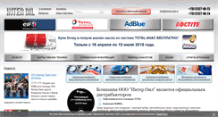 Desktop Screenshot of interoil-spb.ru